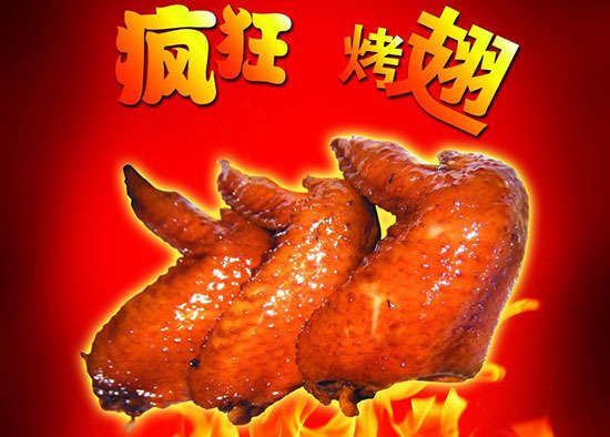 长征镇疯狂烤翅