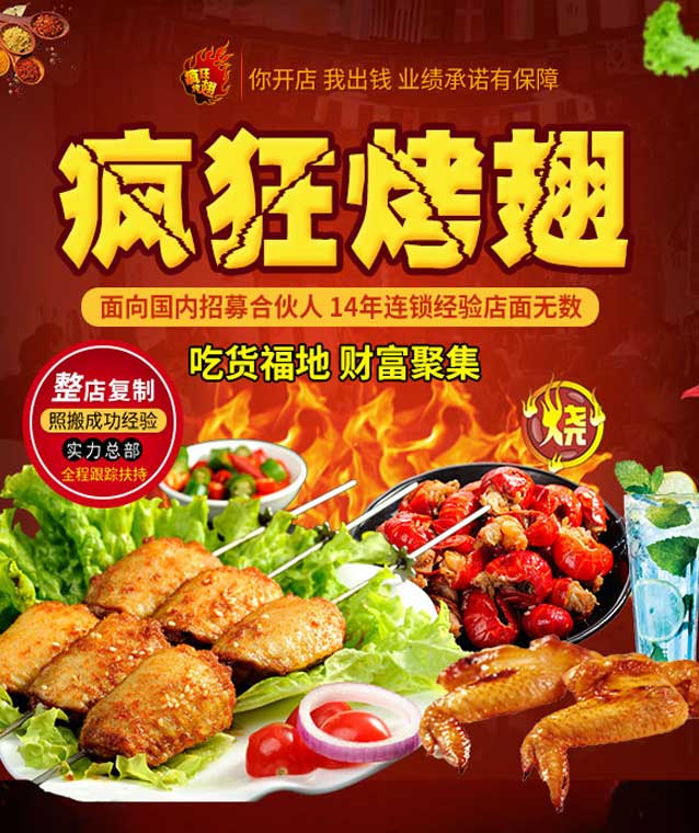 长征镇变态辣烤翅