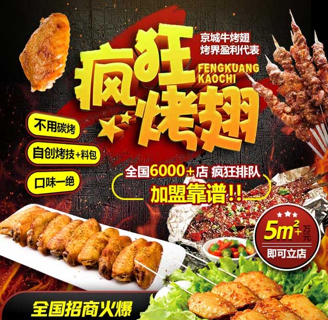 长征镇奥尔良烤翅